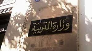 وزارة التربية تزف بشرى لكل المتعاقدين معها